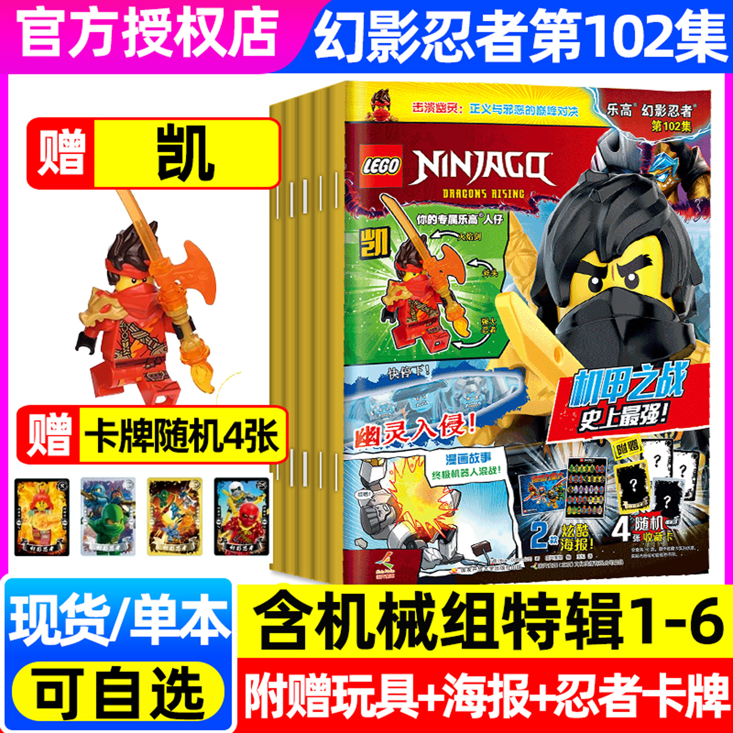 乐高幻影忍者2025年第102集新