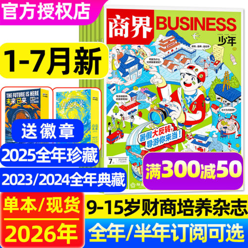 商界少年2026年1-7月/全年订阅