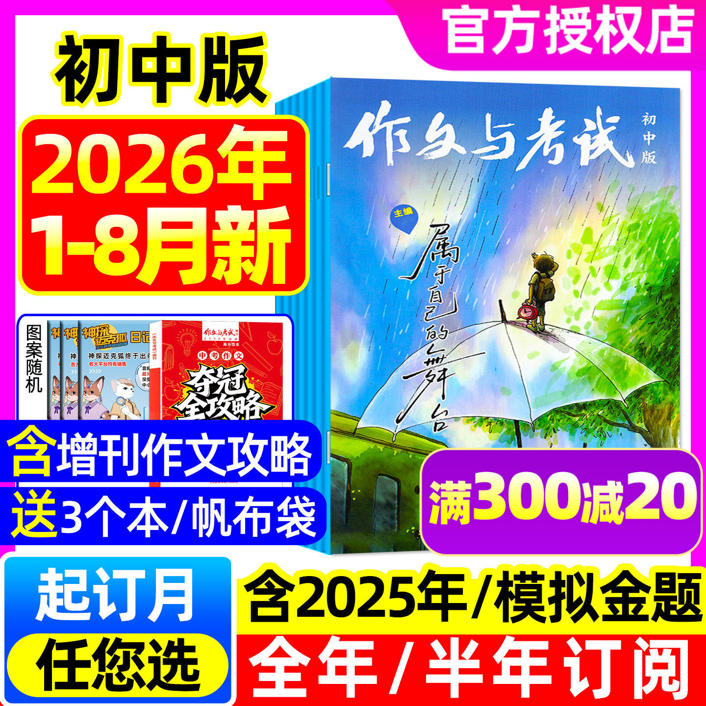 1/2月现货【全年/半年订阅】作文与考试初中版杂志2026/2025年1-12月（含增刊/精华本）中学生中考实用文摘青年文摘作文素材非过刊