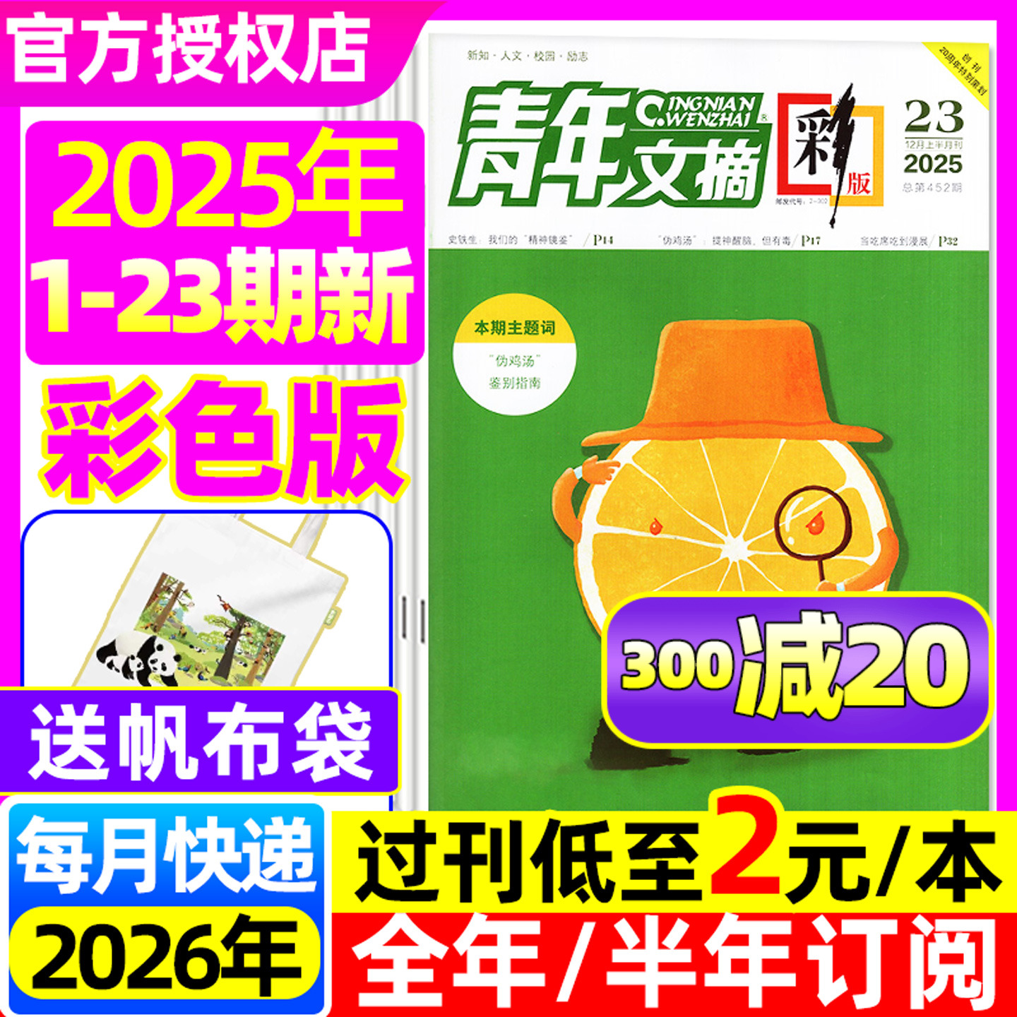 青年文摘彩版25年12月/26年订阅