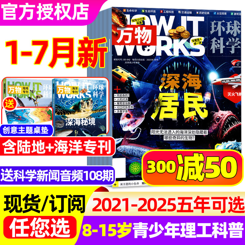 万物杂志2025年1-7月新/每期更新