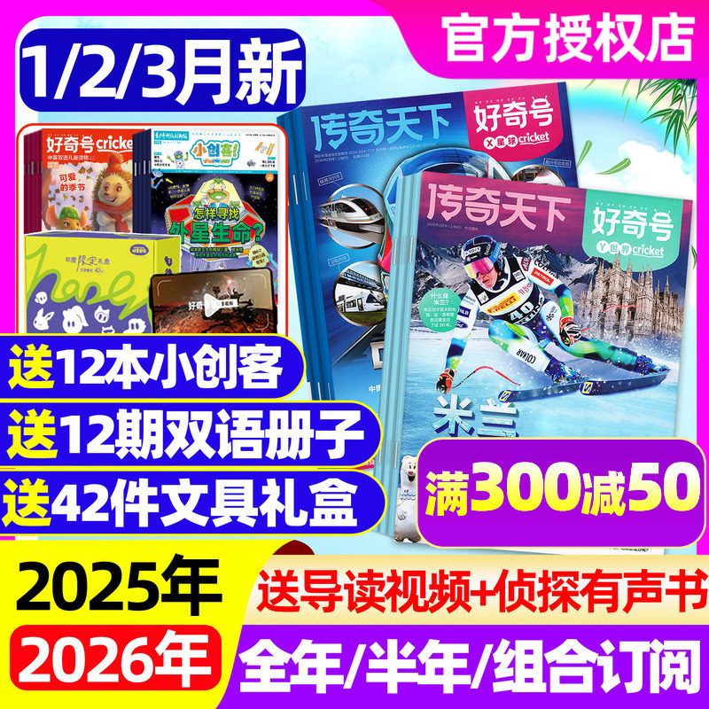 【2026年1月】好奇号杂志全/半年订阅/2025/2024/2023/2022年1-12月故宫100年山西古建筑博物万物重庆奇点科学商界少年过刊