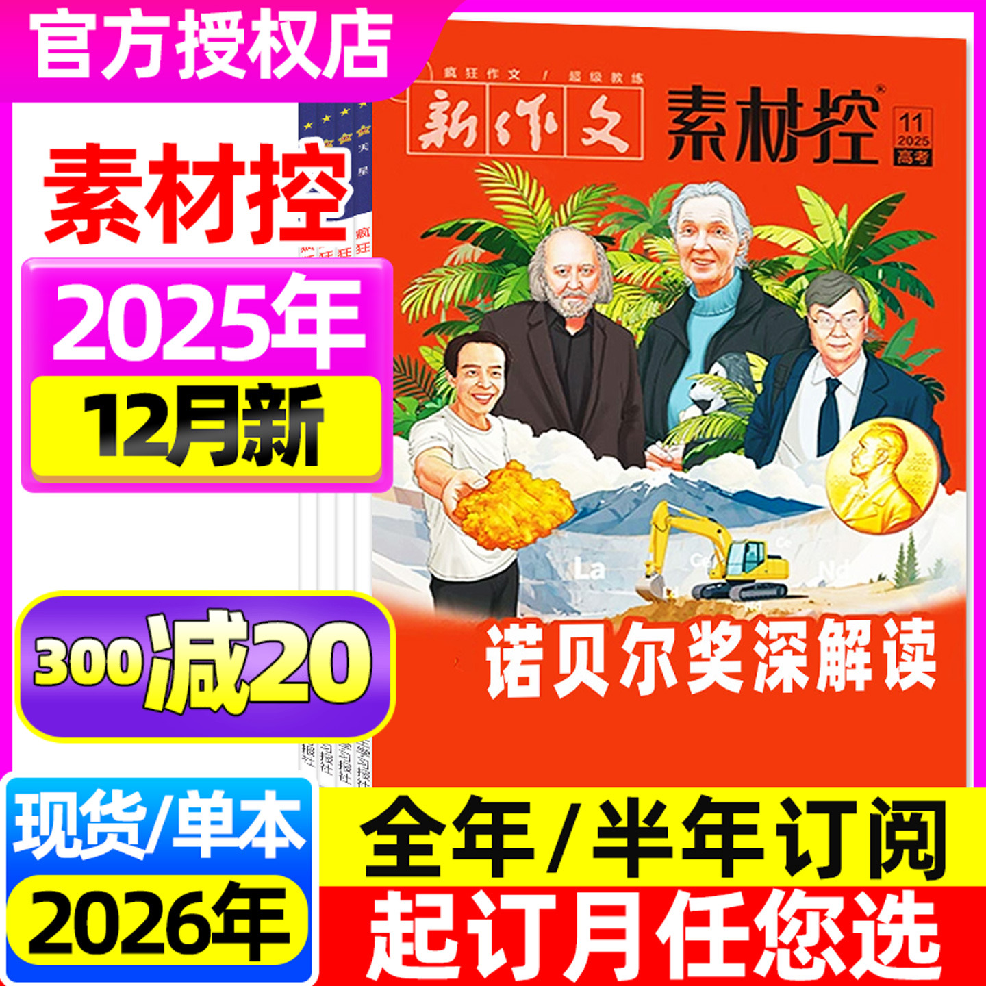 疯狂作文素材控25年12月/26订阅