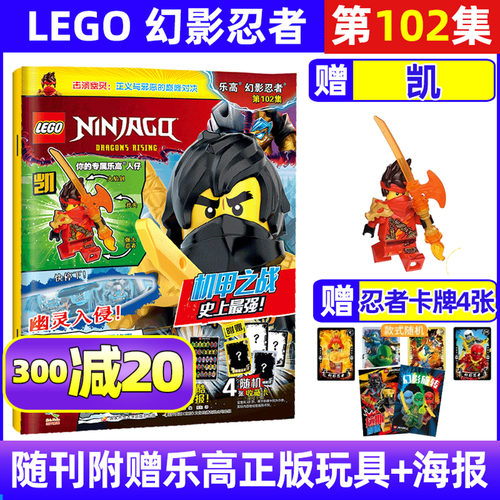 乐高幻影忍者第102集赠小人仔