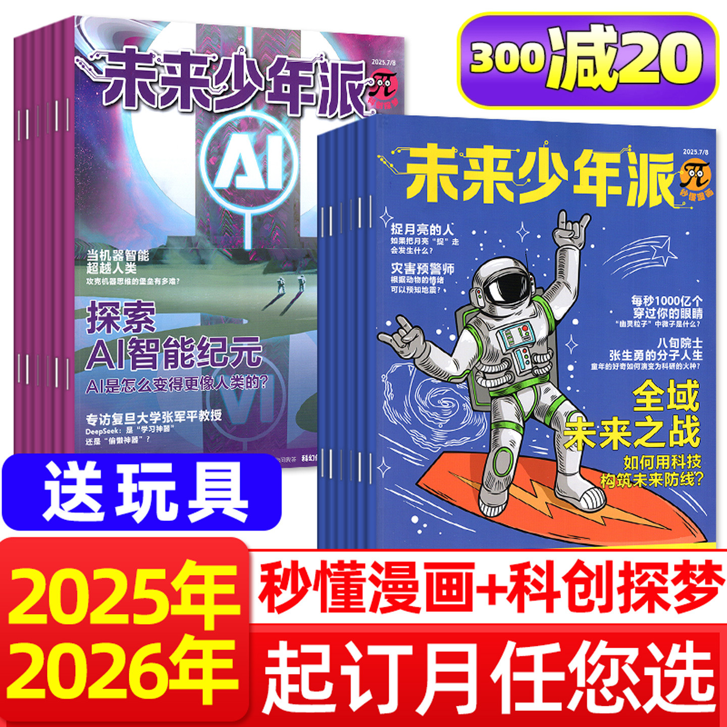 未来少年派科创探梦/秒懂漫画