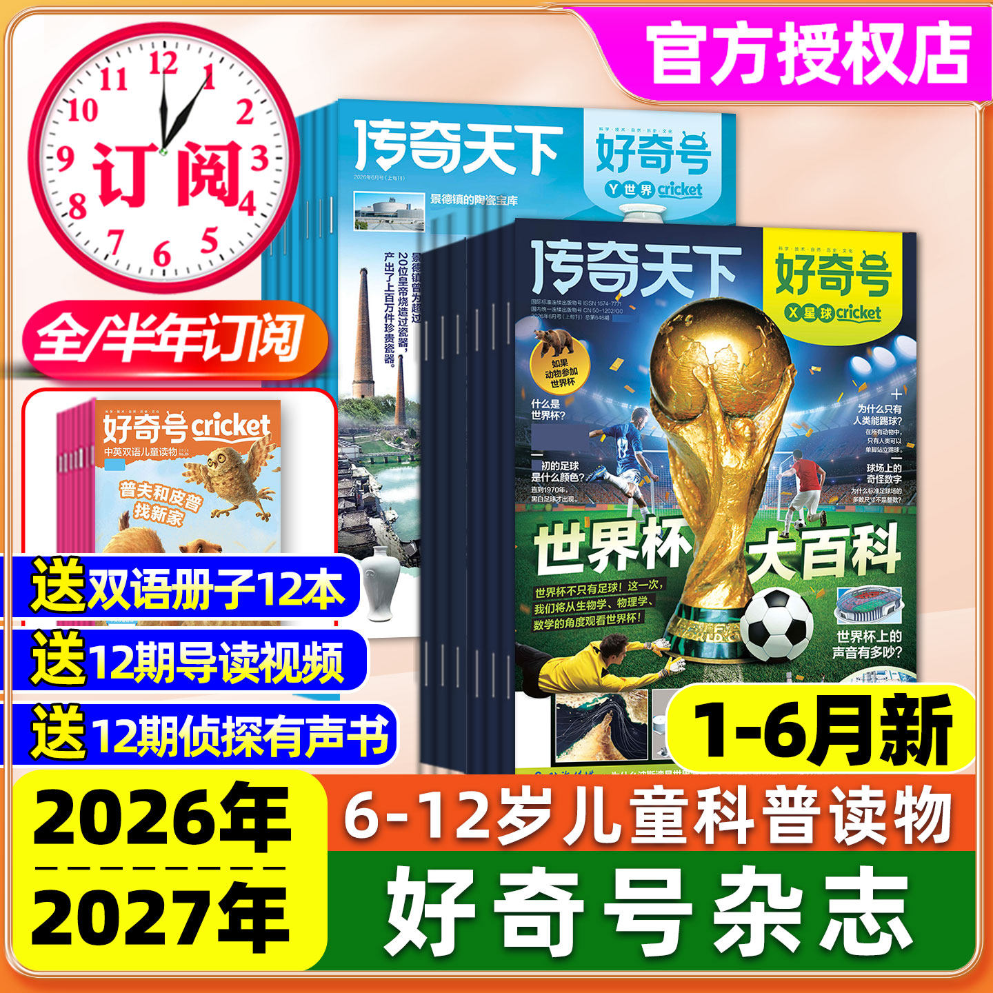 1-4/5月新【全年/半年订阅】好奇号杂志2026/2025年1-12月中英小册子音频北京故宫山西青少年儿童科普百科阅读小学生非2024过刊