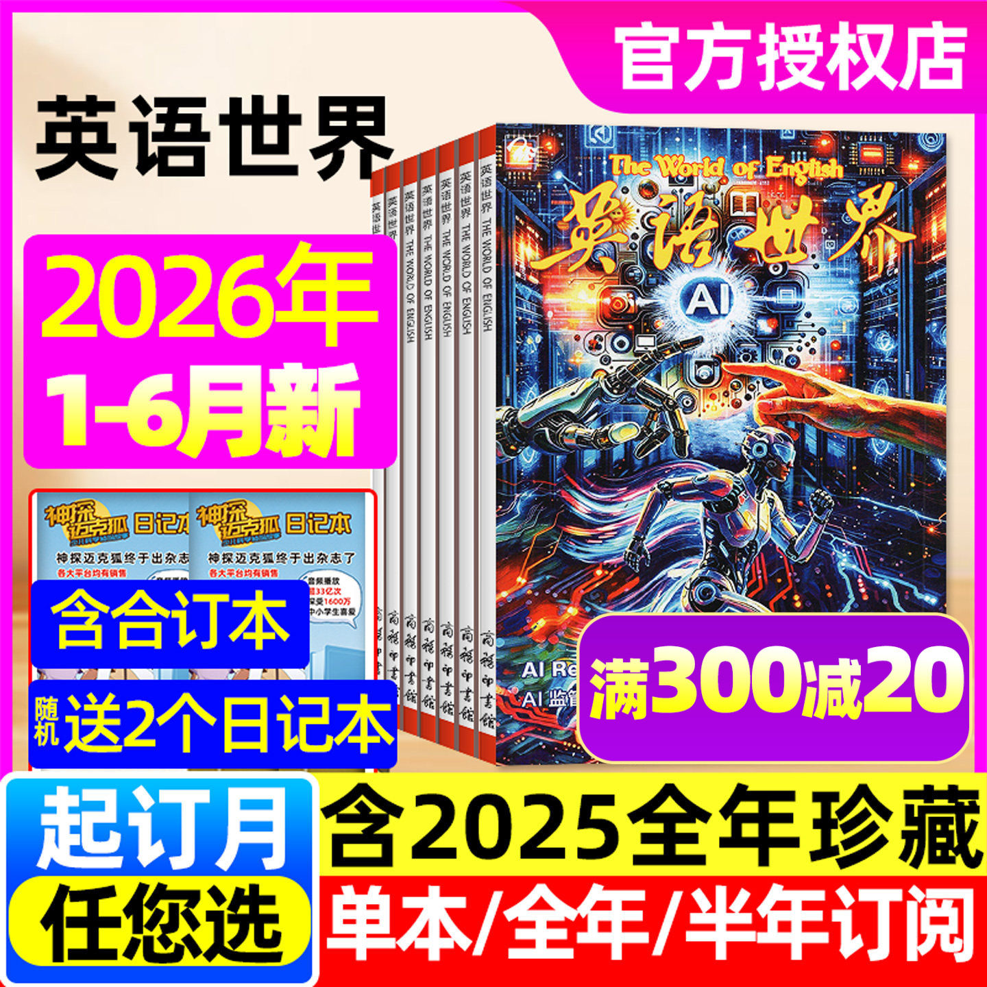 英语世界杂志2026年1/2/3/4/5月【全年/半年订阅/2025】合订本中学生中英文互译大学四六级考研词汇手册英语文摘英语角非2024过刊