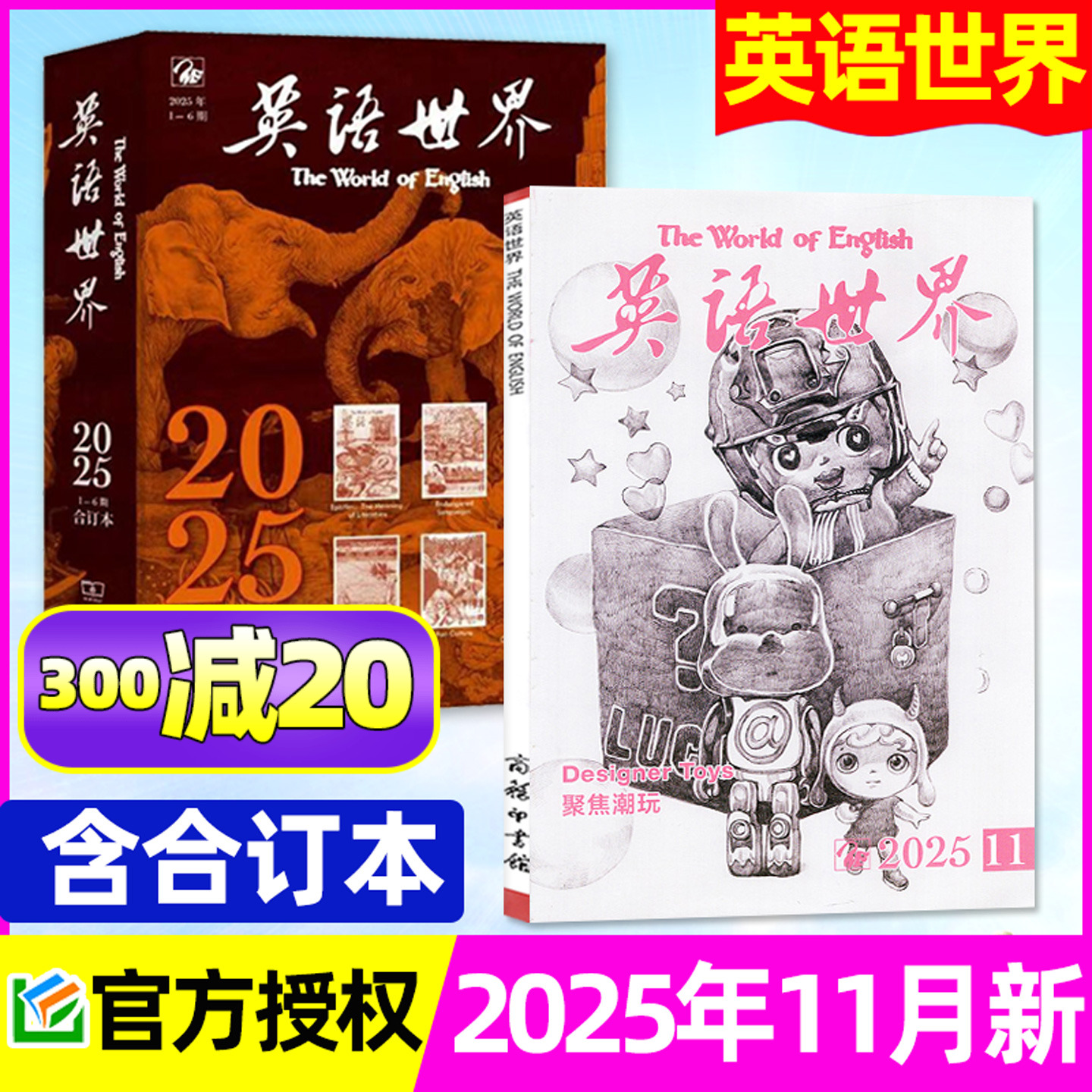 英语世界2025年11月/26年订阅