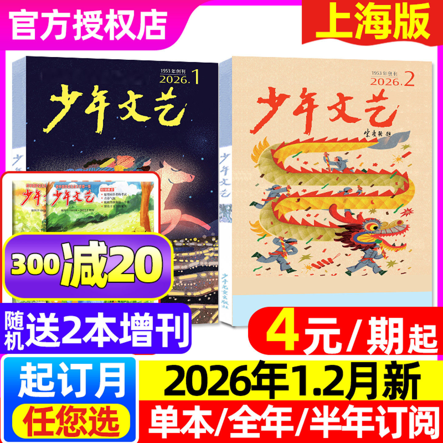 少年文艺上海版杂志2026年1-2月+2025年1-12月（全年/半年订阅）小学初中生儿童文学少年版江苏青年文摘小读者作文素材非2024过刊,书籍/杂志/报纸,期刊杂志,淘宝优惠券,粉丝福利购,淘宝优惠卷