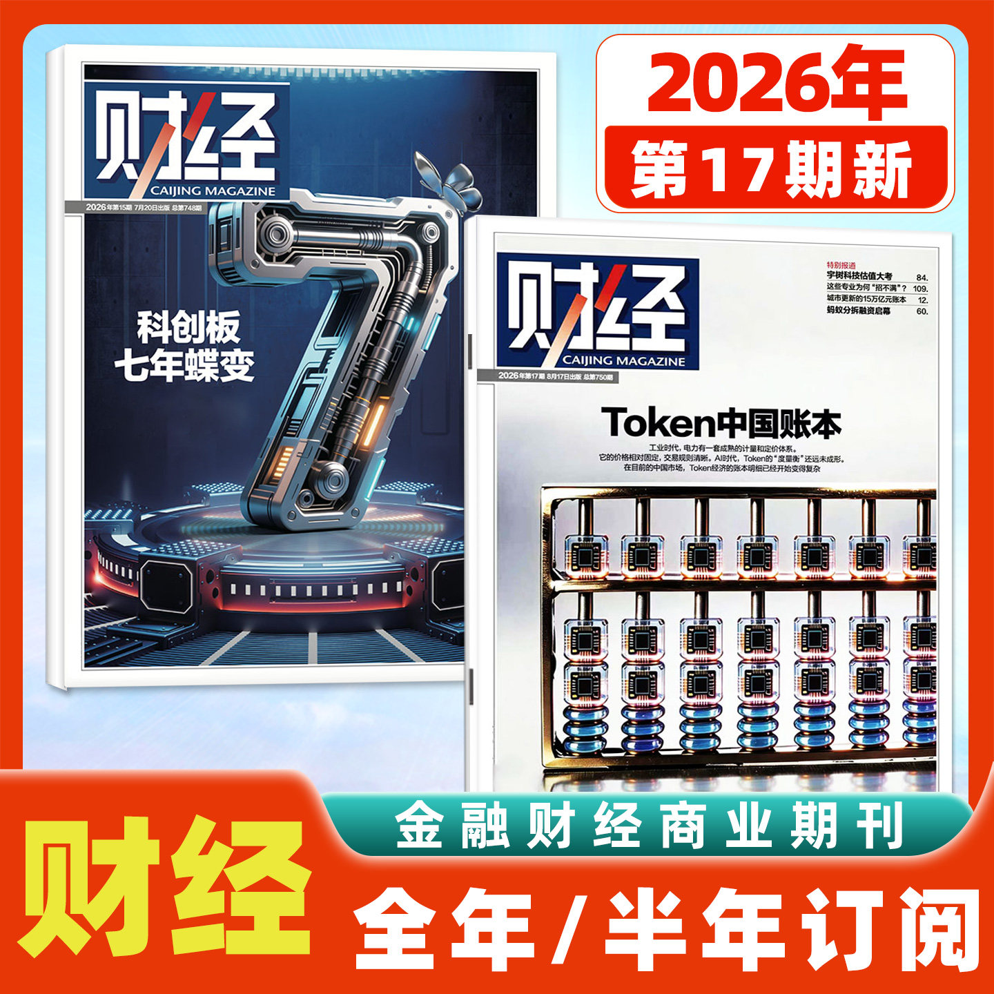 财经杂志2025年11/12月第23/24/25期(2026全年/半年订阅)预测与战略年刊电商智能财经天下周刊特别关注深度分析经济非过刊