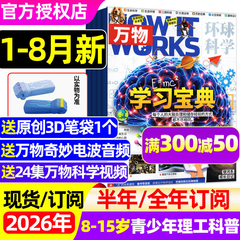 2026年1/2/3月【五年可选】万物杂志全年/半年订阅/2025/2024/2023年 环球地理青少年科学版专刊博物好奇号商界问天少年非过刊