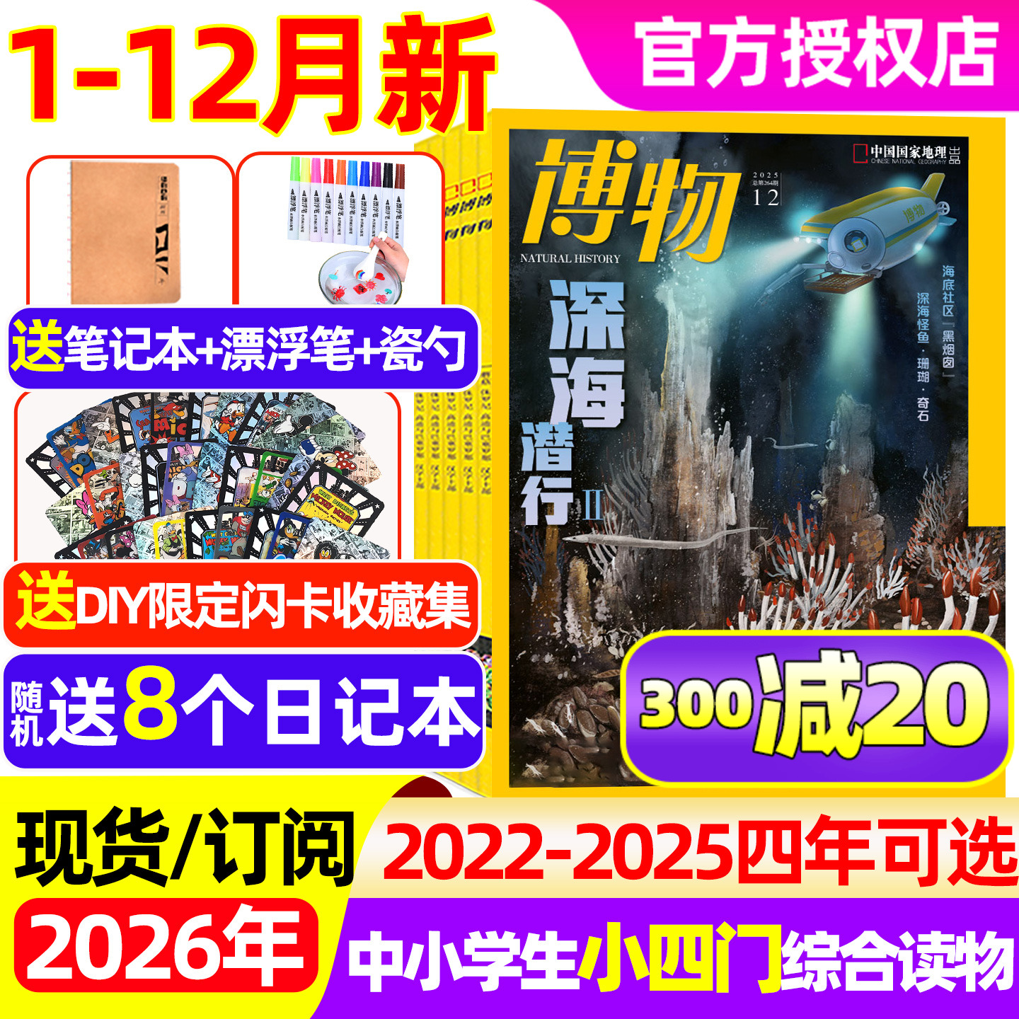 博物杂志2025年1-12月/26订阅