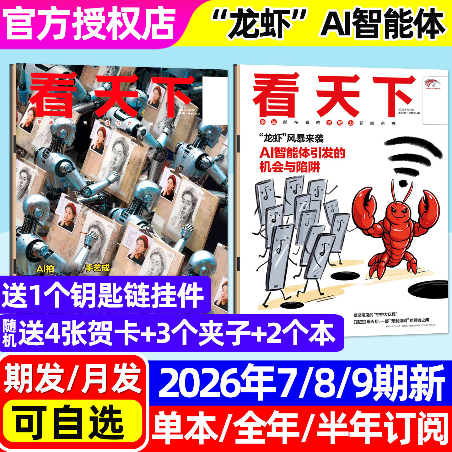 【爱你老已】看天下杂志2026年1/2月1-4/5期（全年/半年订阅/2025）涌入短剧圈疯狂动物城VISTA中国新闻周刊合订本三联生活过刊
