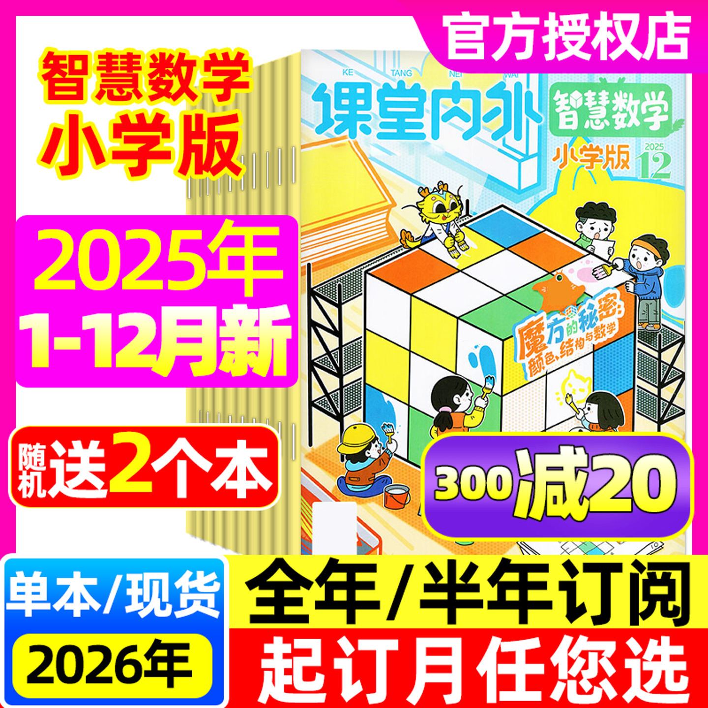 课堂内外智慧数学小学25/26订阅
