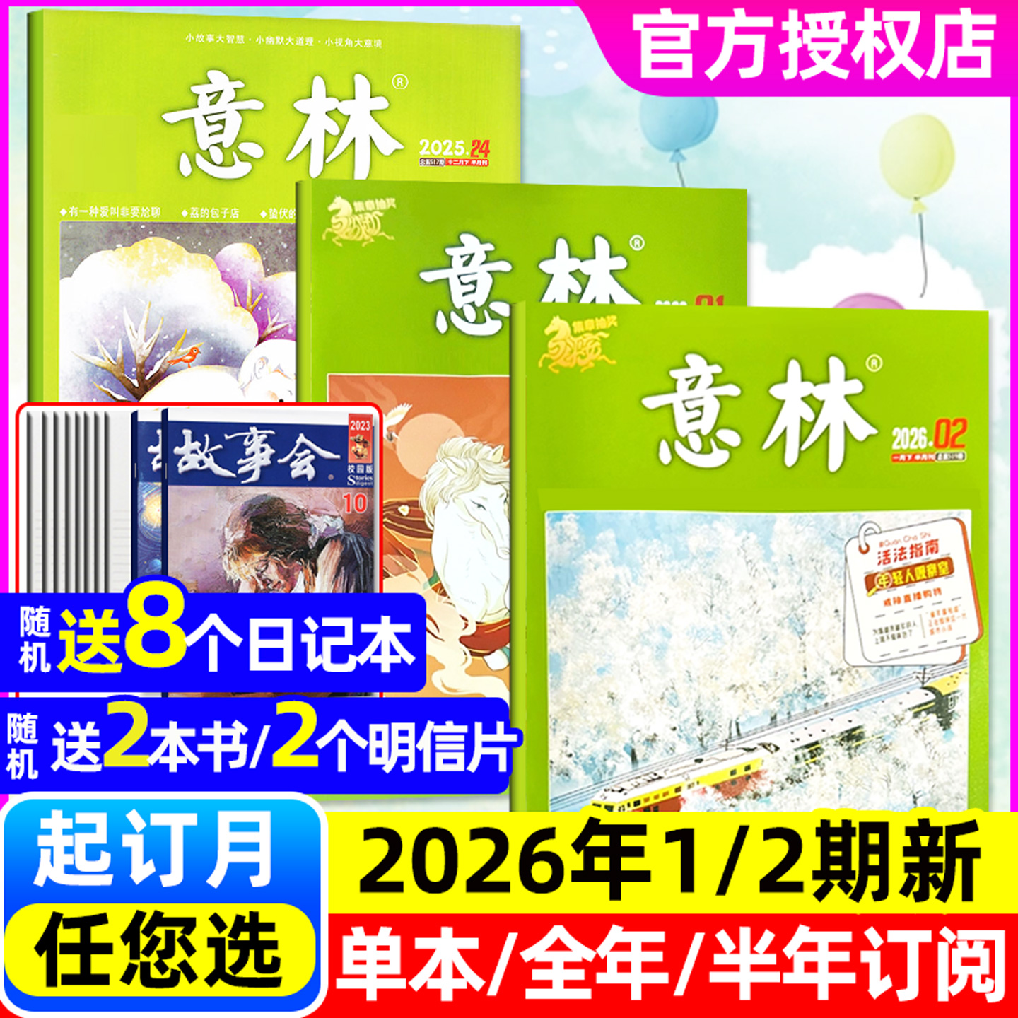 【送8个本】意林杂志2026年1月1/2期+2025年1-12月【全年/半年订阅】合订本初高中生读者青年文摘中考文学文摘作文素材非2024过刊