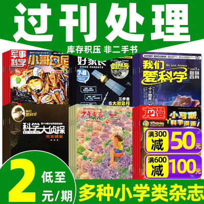 小学生阅读类杂志过刊清仓