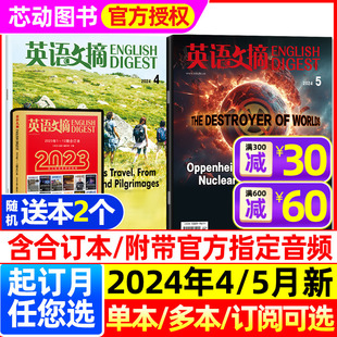 全年 5月新 英语文摘杂志2024年1 半年订阅雅思托福大学生英文四六级考研考试英语世界合订本2023过刊 送2个日记本