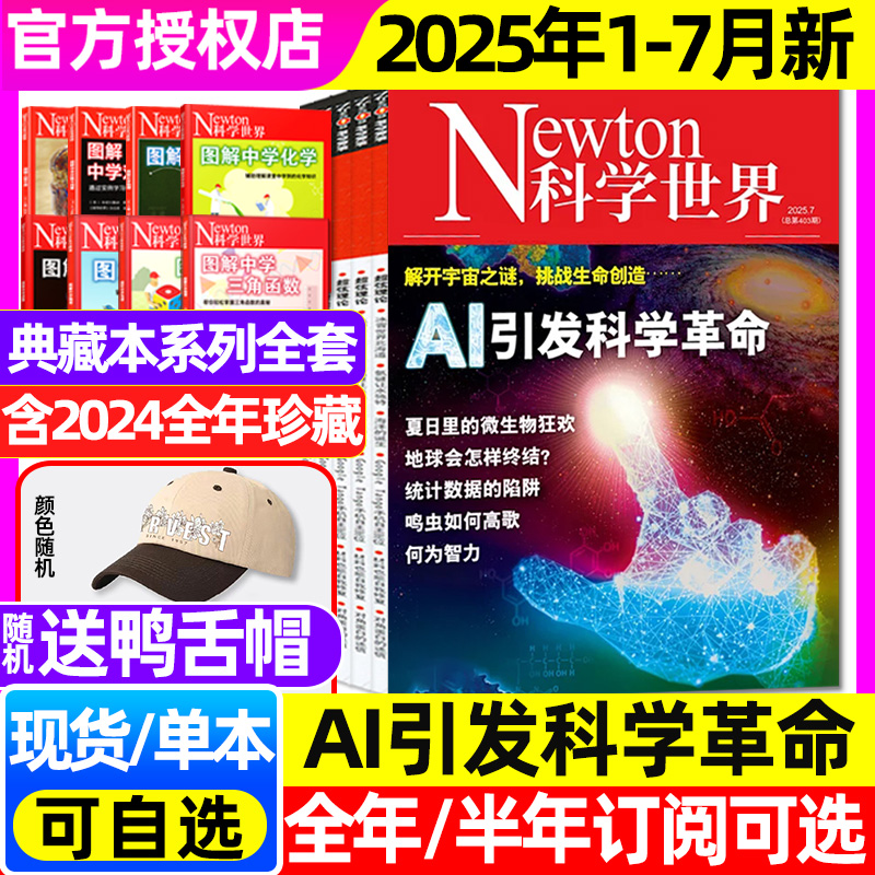 科学世界杂志2025年1-7月/增刊