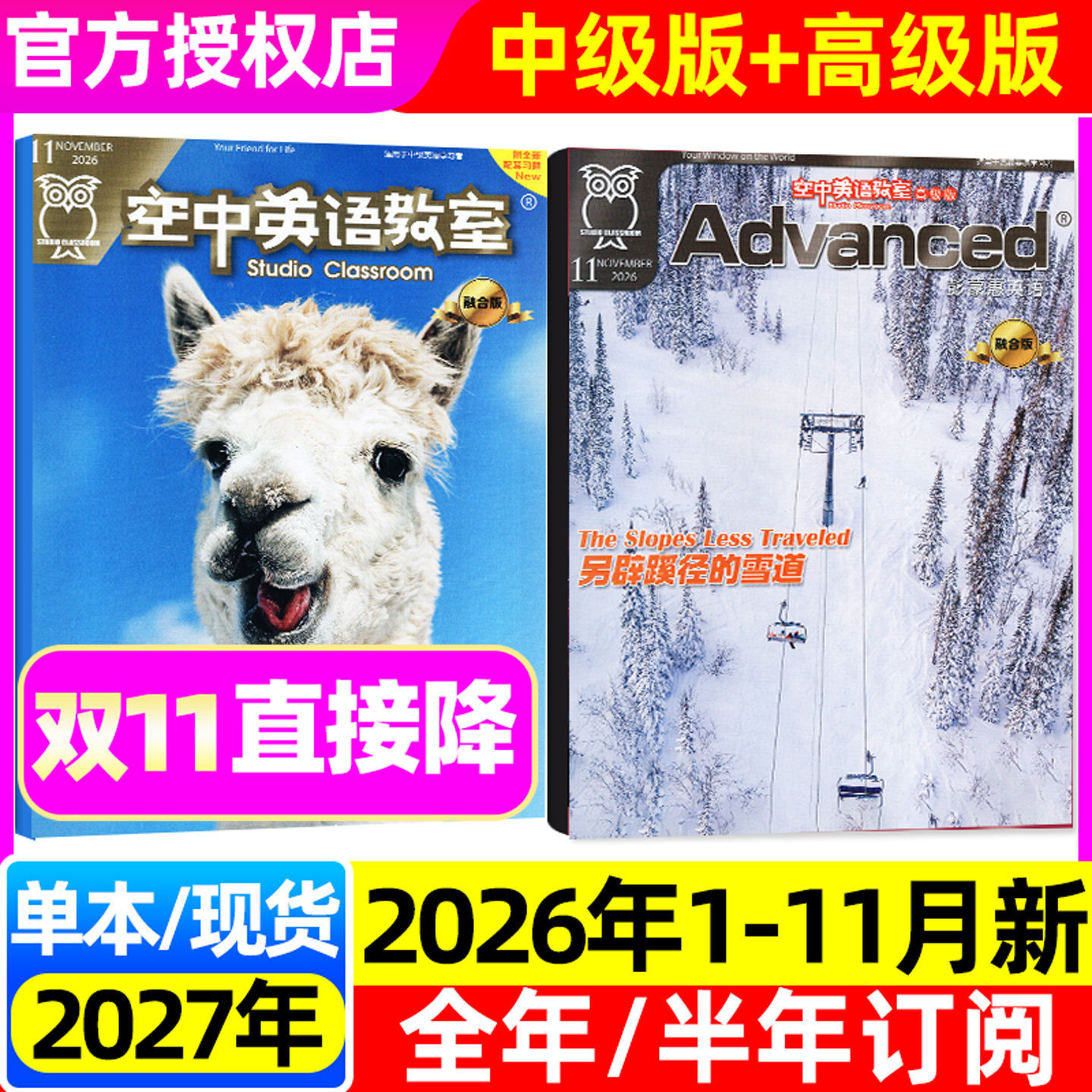 空中英语教室杂志中级版/高级版2026年1-11月（全年/半年订阅/2027/2025年1-12月）合订本初高中学生英文全彩美文口语阅读L非过刊