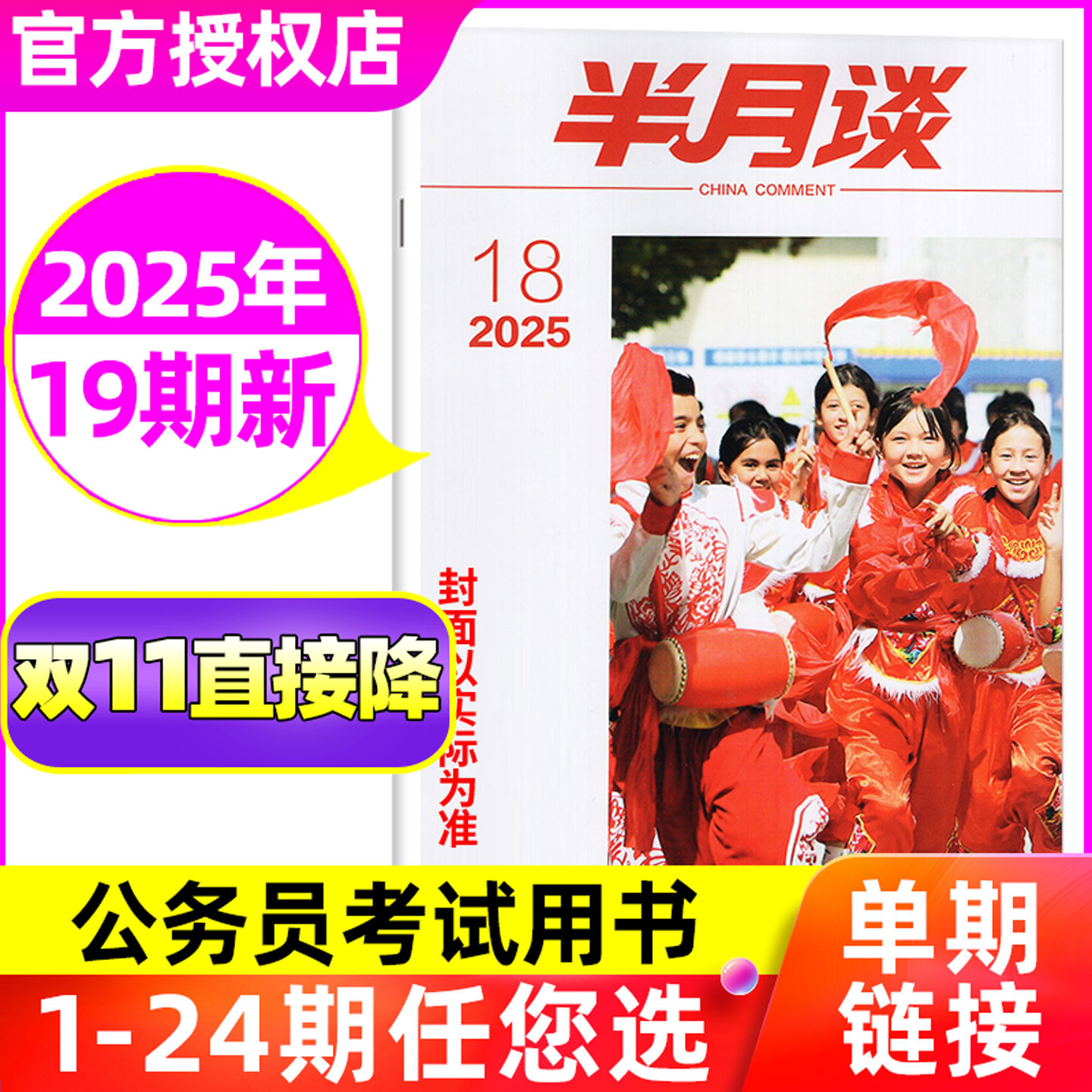 半月谈杂志2025年10月19/20期