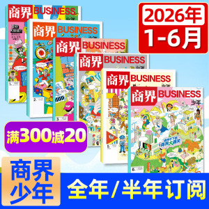 商界少年26年6月/商界大通关