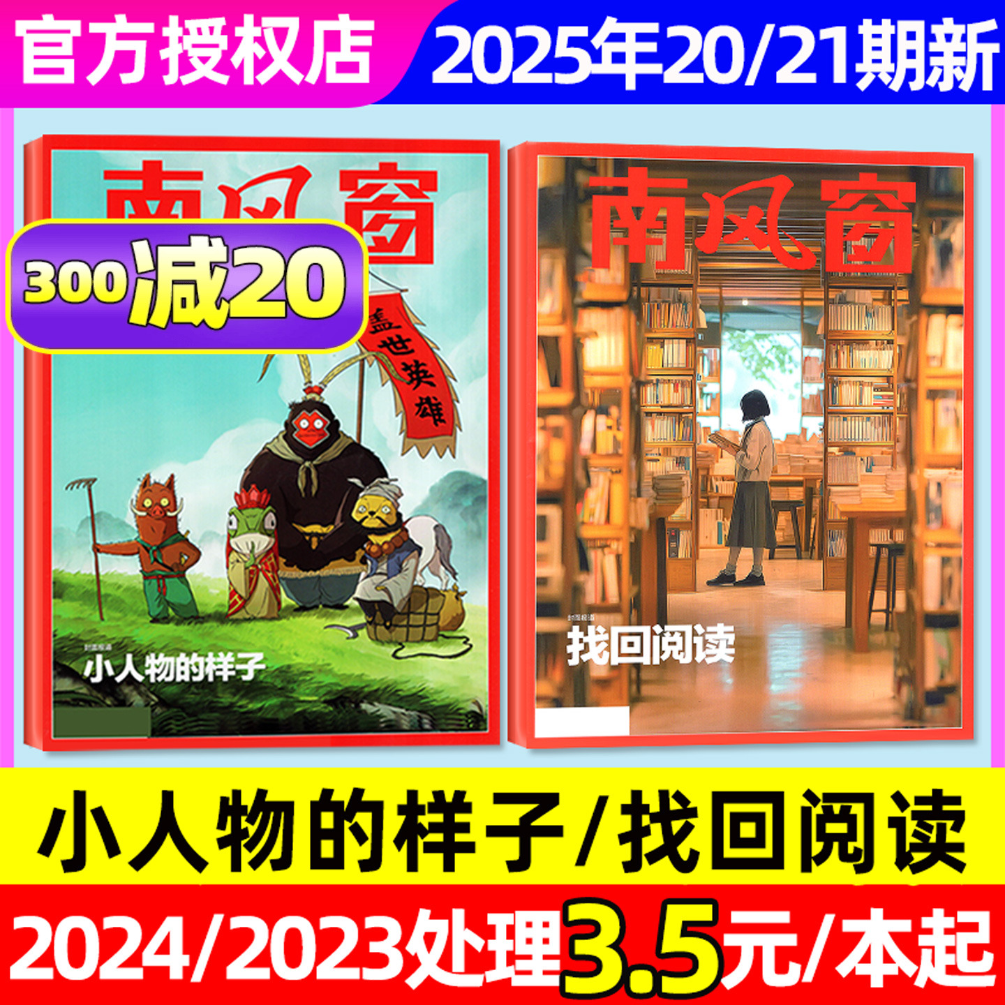 南风窗2025年21期/找回阅读