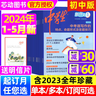 中学生新作文2024年1-5月