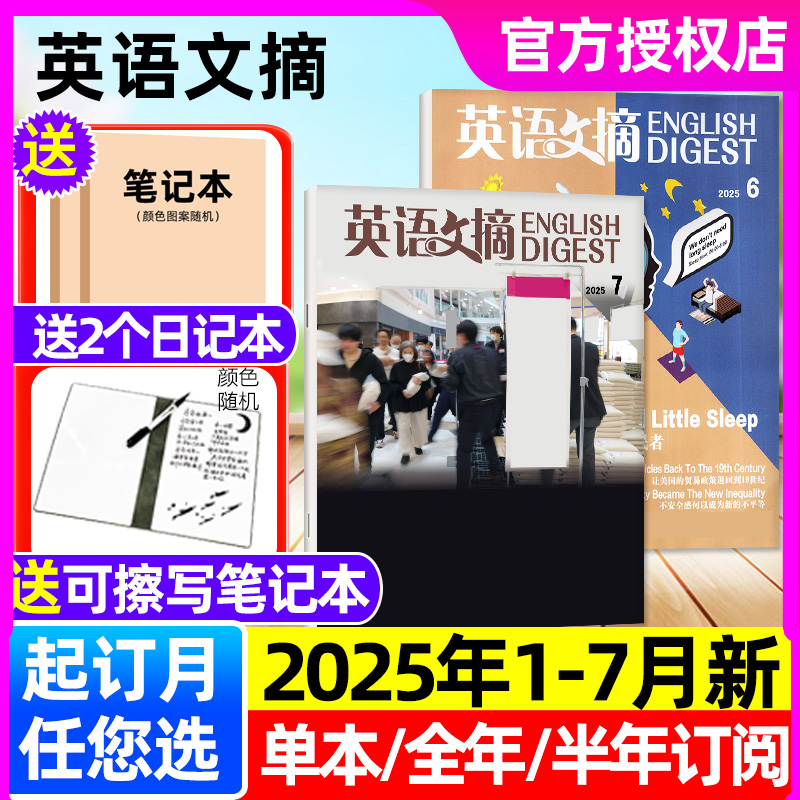 英语文摘2025年1-7月/订阅