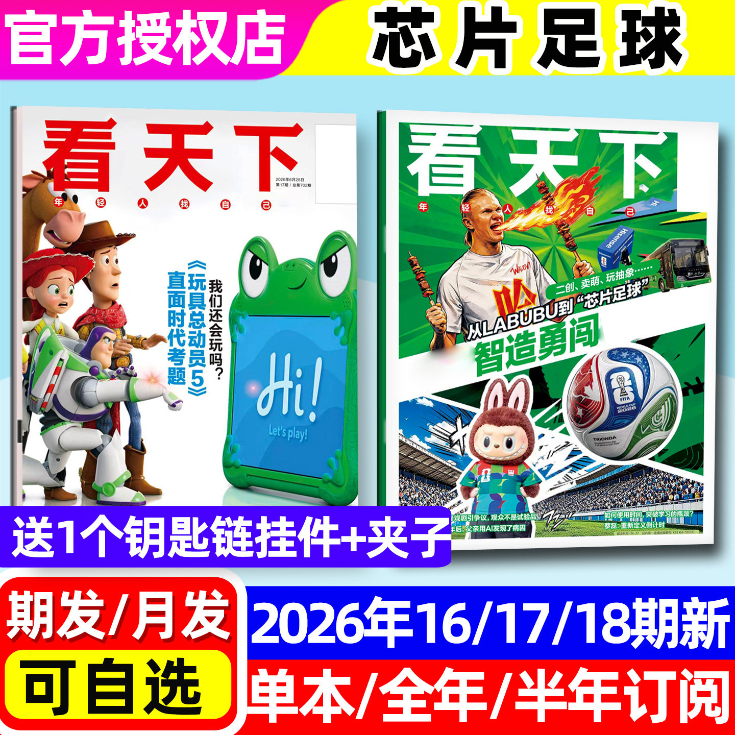 【爱你老已】看天下杂志2026年1/2月1-4/5期（全年/半年订阅/2025）涌入短剧圈疯狂动物城VISTA中国新闻周刊合订本三联生活过刊