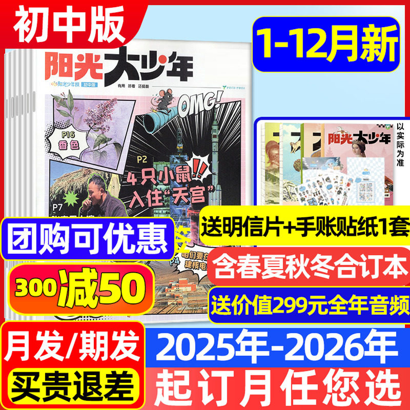 【1-12月新/送音频】阳光报大少年初中版杂志2025/2026年1-12月【全年/半年订阅】春夏秋冬季阳光少年报纸新闻时事合订本非过刊
