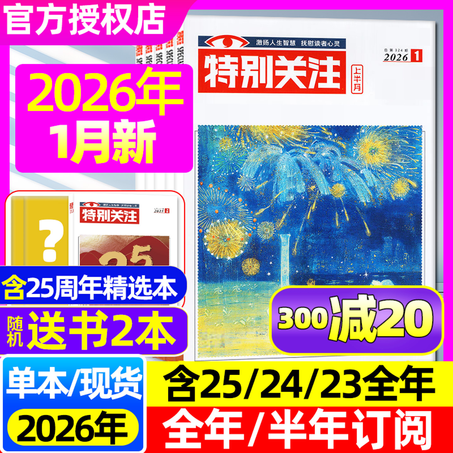 特别关注26年1月/全年/半年订阅