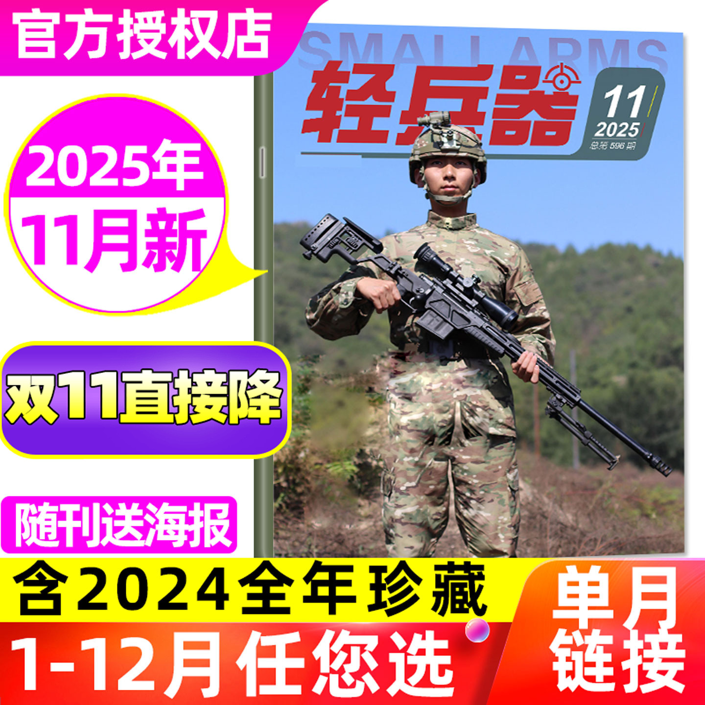 轻兵器2025年1-11月/2026订阅