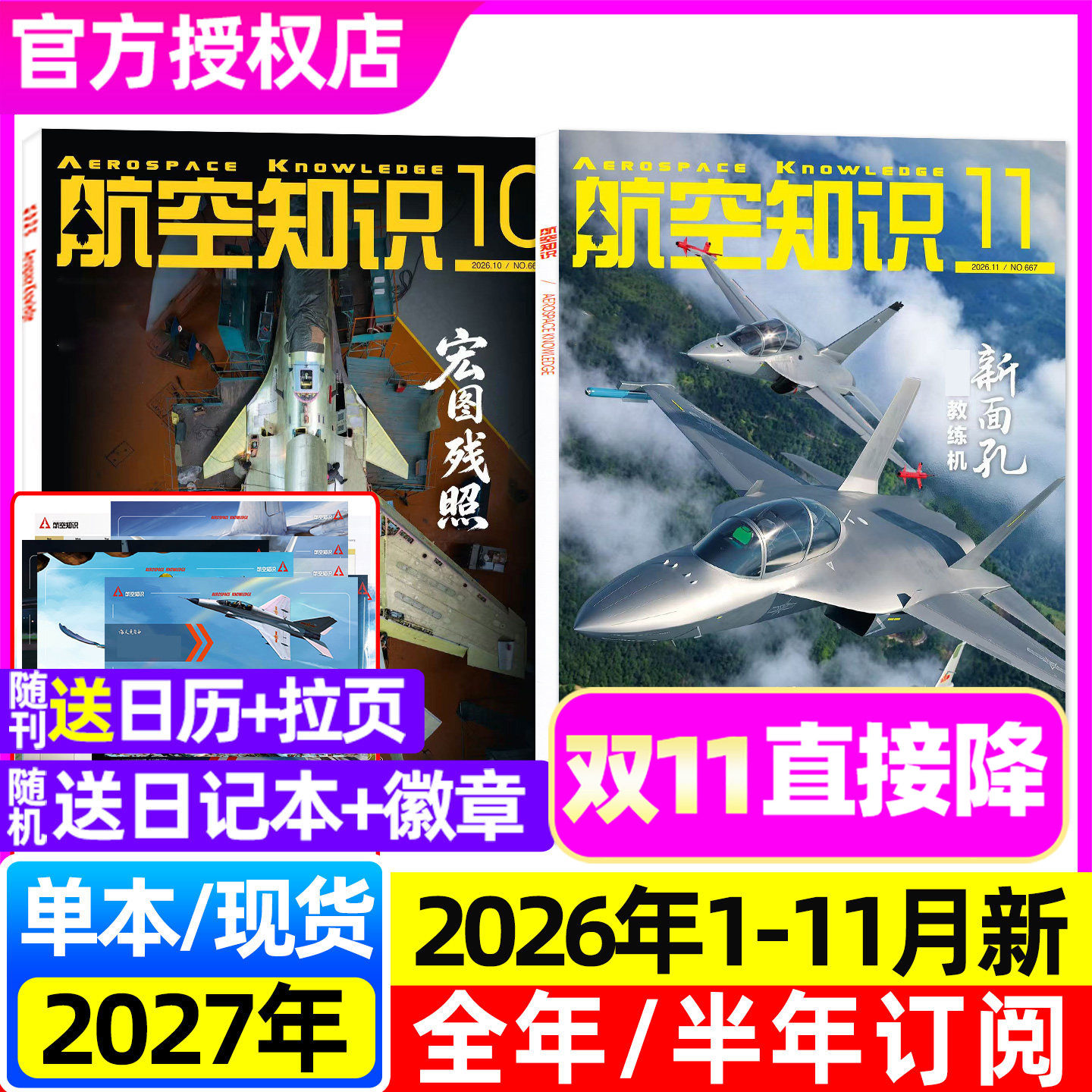 【珠海航展30周年】航空知识杂志2026年1-11/12月（全年/半年订阅/2027/2025年）增刊航天舰船舰载武器轻兵器世界军事知识非过刊