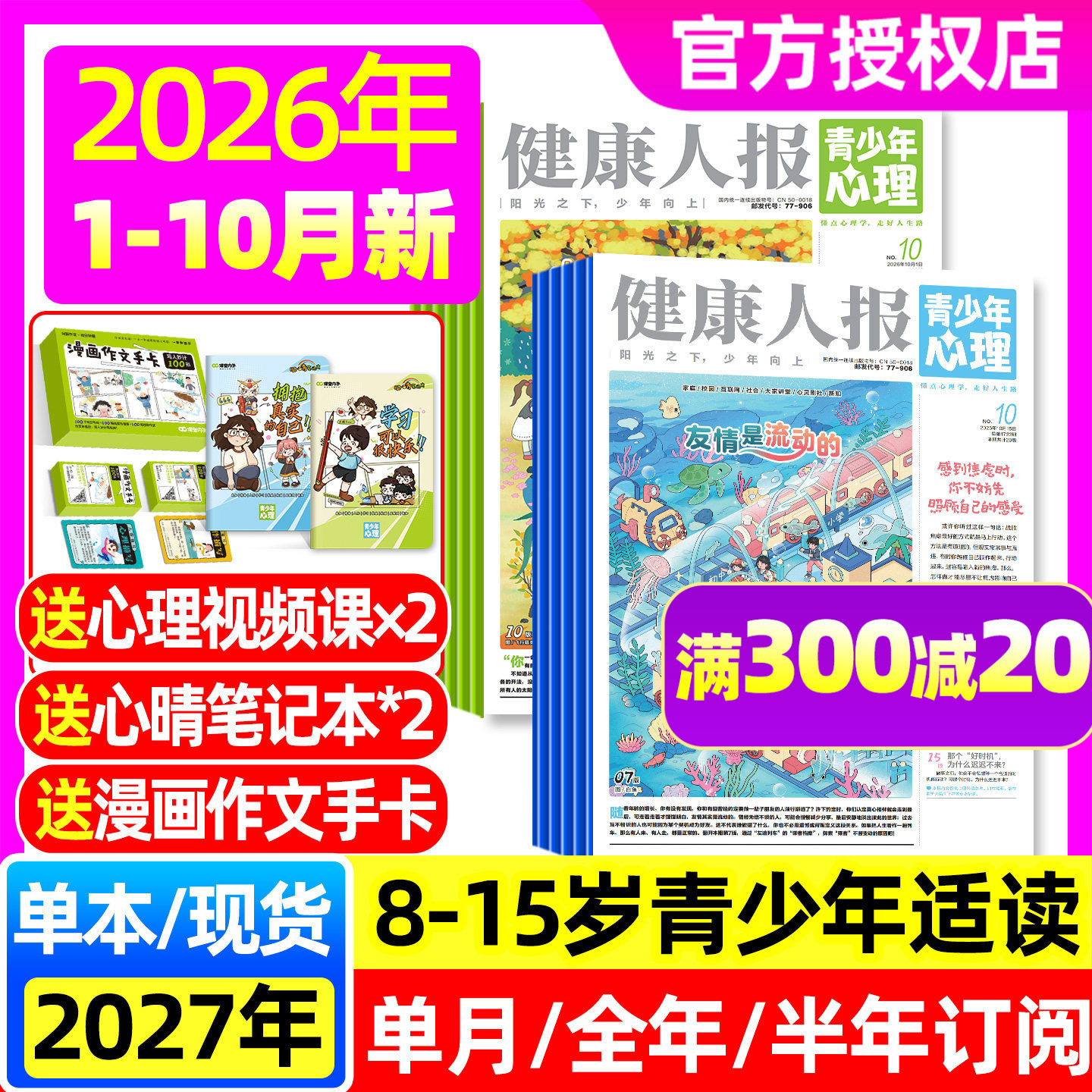 青少年心理报健康人报杂志2026年1-5月【全年/半年订阅】五月报纸8-15岁少年初高中学生情绪管理父母教育阳光少年报身理非2025过刊