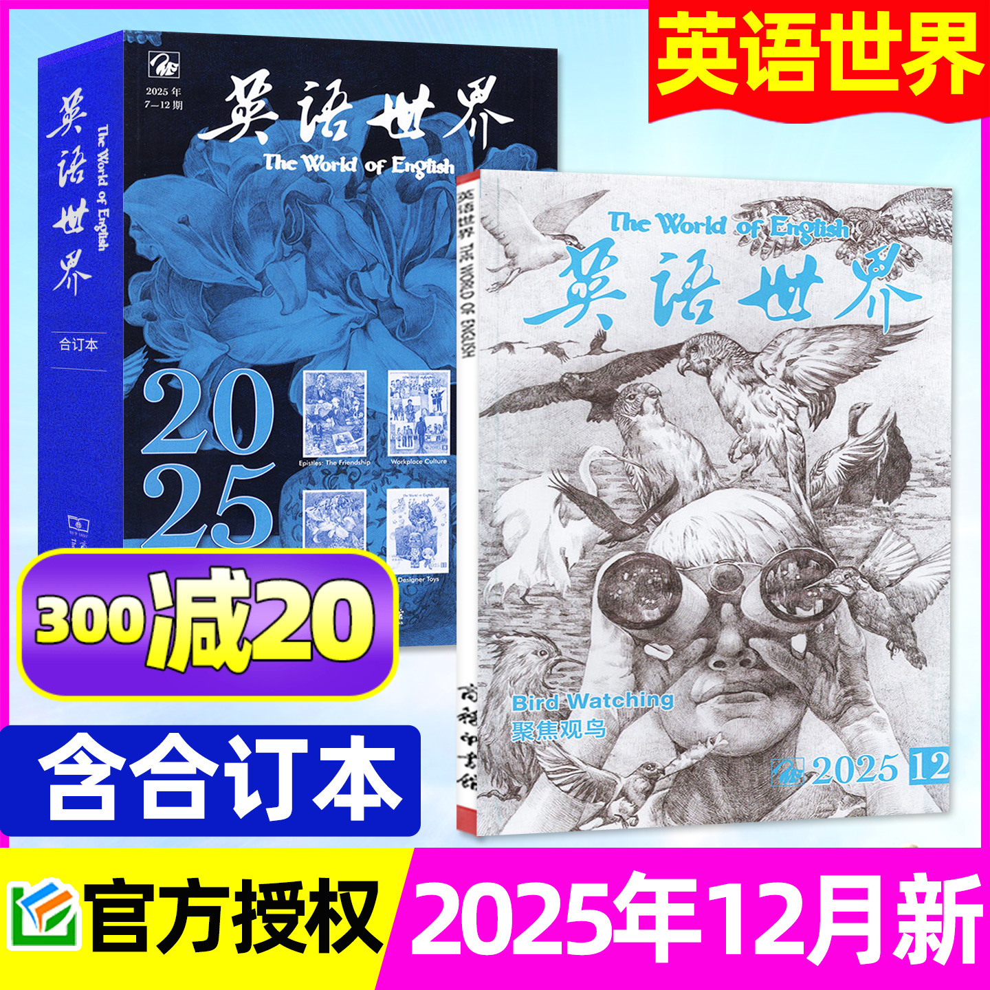 英语世界杂志2025年12月/合订本【含全年/半年订阅/2026年1-12月可选】中学生中英文互译考研大学四六级英语文摘学英语作文非过刊