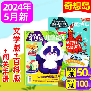 奇想岛杂志2024年5月新（含1-6月/全年/半年订阅/2023年）好奇号出品 4-12岁英国Storytime中文版儿童文学绘本小学生科普故事过刊