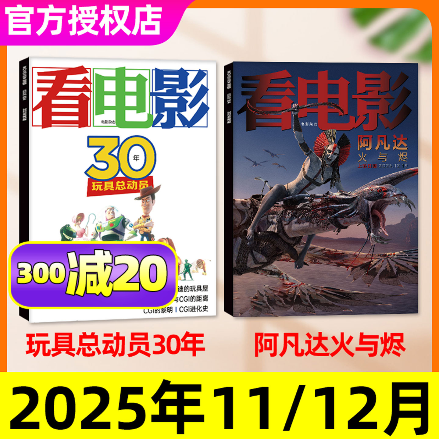 看电影25年12月/阿凡达3火与烬
