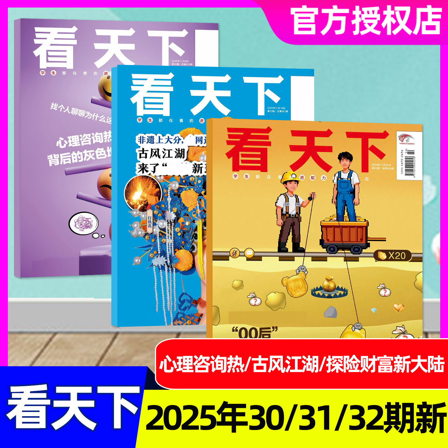 看天下2025年11月32期/探险财富