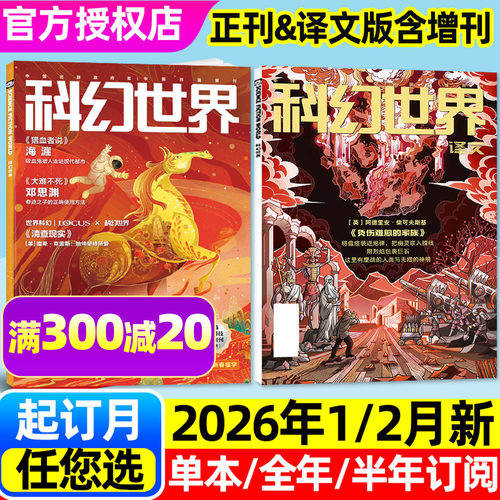 科幻世界2026年1/2月/每月更新