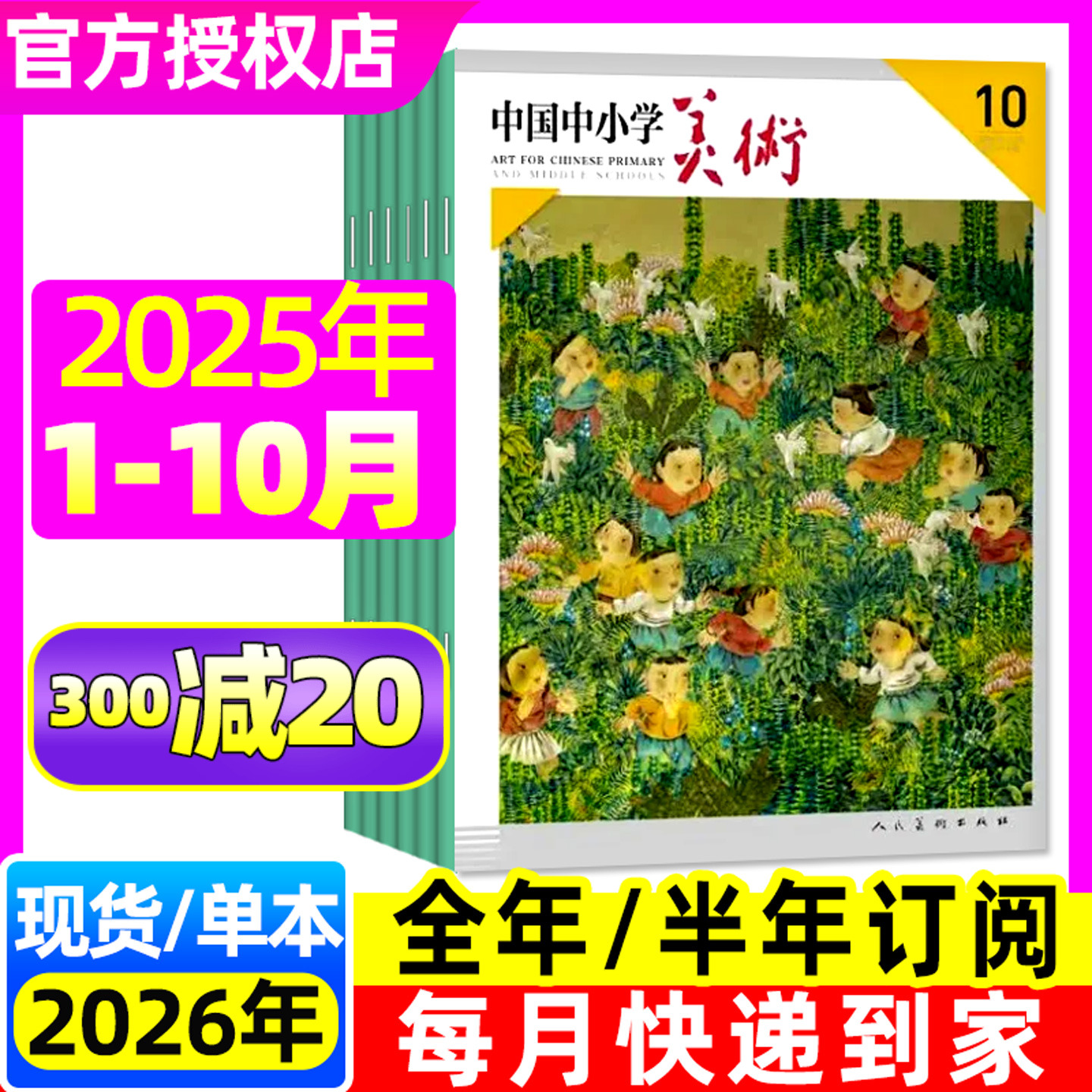 中国中小学美术25年10月/26订阅