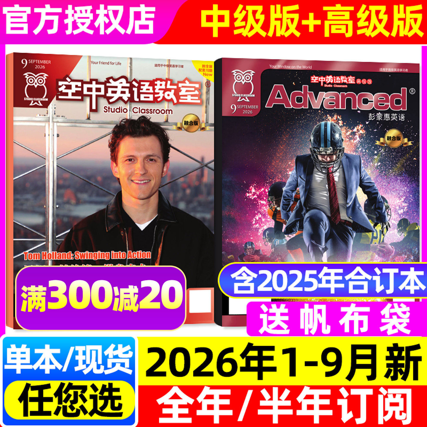 空中英语教室杂志中级版/高级版2026年1-9月（含10月/全年/半年订阅/2025年1-12月）合订本初高中学生英文全彩美文口语阅读L非过刊