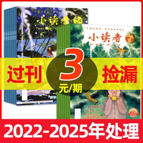 小读者杂志2022-2025年