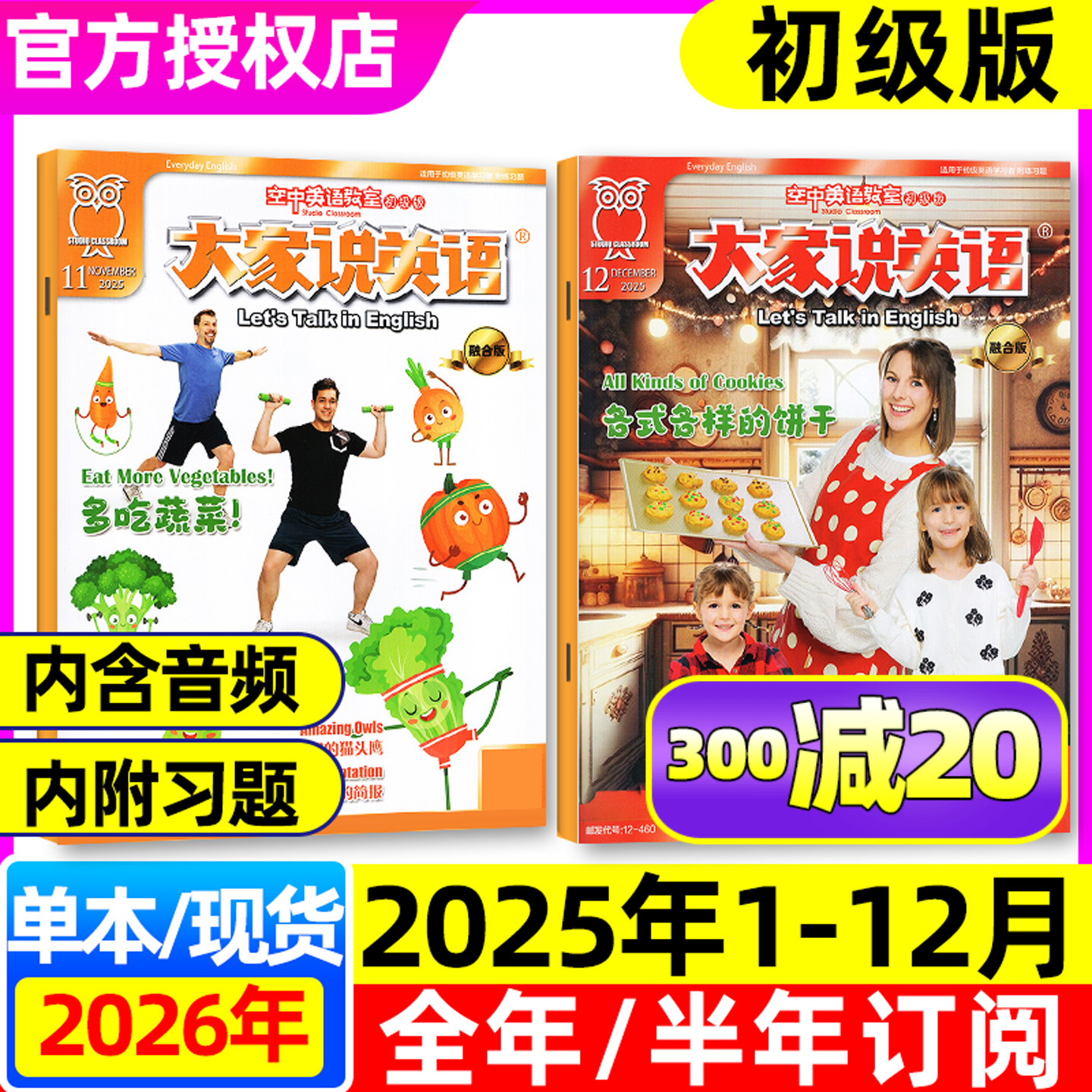 空中英语教室初级版26订阅/25年