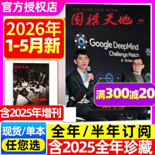围棋天地2026年1-5月/订阅