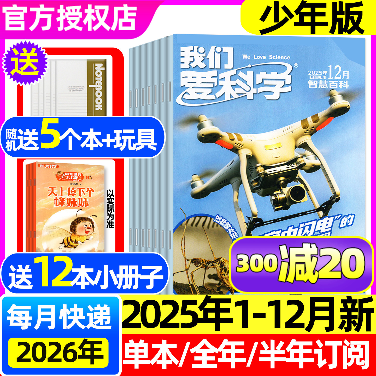 我们爱科学少年版25年12月26订阅