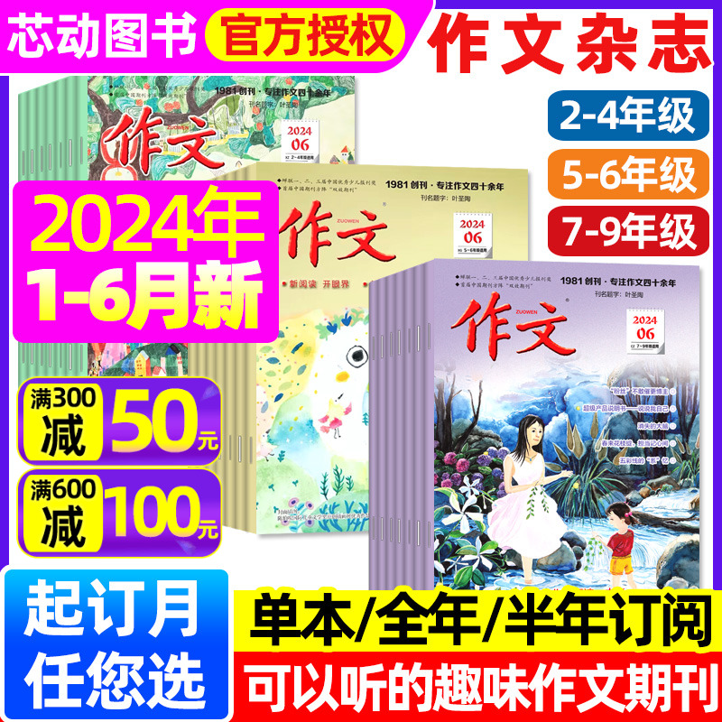 2024年1-6月现货【全年/半年订阅】文心作文期刊杂志2-4/5-6/7-9年级中小学生课外阅读作文提分作文素材书文心作文40年非2023过刊 书籍/杂志/报纸 期刊杂志 原图主图