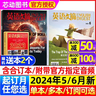 雅思托福大学生英文四六级考研考试英语世界合订本2023过刊 12月全年 英语文摘杂志2024年1 6月现货 送2个日记本 半年订阅