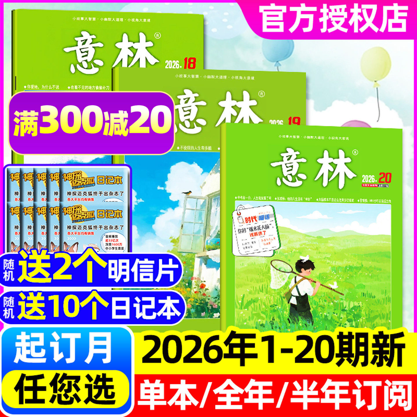 【送8个本】意林杂志2026年1/2月1-4期【全年/半年订阅/2025全年珍藏】合订本初高中生读者青年文摘中考文学文摘作文素材非过刊