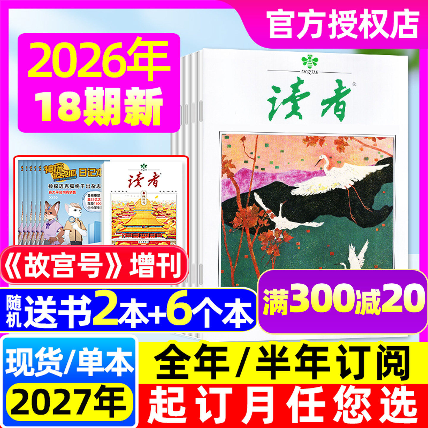 读者杂志初中版2026年2-10月4-18/19期【全年/半年订阅/2025年】读者增刊高中合订本励志文学作文素材意林青年文摘书籍非过刊