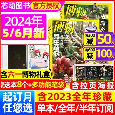 博物杂志2024年1-6月新期